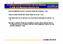 [컨벤션서비스론] 행사기획서 작성 및 CSM의 업무-7