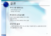 [투자론] 2005 투자론 모의투자-17