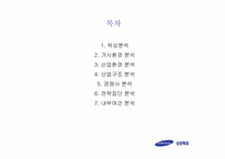 삼성화재 전략경영-2