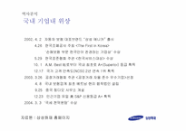 삼성화재 전략경영-5