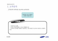 삼성화재 전략경영-7