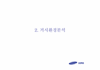 삼성화재 전략경영-15