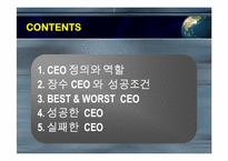 해외CEO의 성공과 실패-2