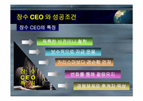 해외CEO의 성공과 실패-6