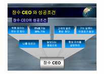 해외CEO의 성공과 실패-7