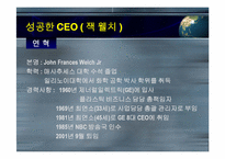 해외CEO의 성공과 실패-9