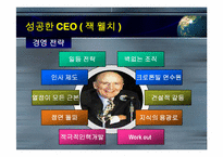 해외CEO의 성공과 실패-11