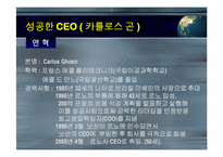 해외CEO의 성공과 실패-13
