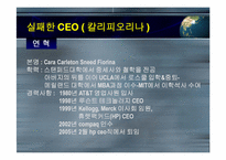 해외CEO의 성공과 실패-16