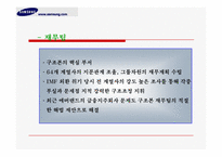 [조직론] 삼성 성공경영의 핵심 ‘구조본’ -재벌개혁의 상징, 삼성신화의 원동력-10