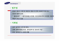 [조직론] 삼성 성공경영의 핵심 ‘구조본’ -재벌개혁의 상징, 삼성신화의 원동력-11