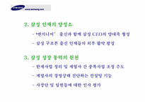 [조직론] 삼성 성공경영의 핵심 ‘구조본’ -재벌개혁의 상징, 삼성신화의 원동력-15