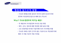 [조직론] 삼성 성공경영의 핵심 ‘구조본’ -재벌개혁의 상징, 삼성신화의 원동력-16