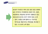 [조직론] 삼성 성공경영의 핵심 ‘구조본’ -재벌개혁의 상징, 삼성신화의 원동력-17