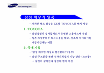 [조직론] 삼성 성공경영의 핵심 ‘구조본’ -재벌개혁의 상징, 삼성신화의 원동력-18