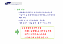 [조직론] 삼성 성공경영의 핵심 ‘구조본’ -재벌개혁의 상징, 삼성신화의 원동력-19
