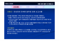 [여행사경영론] 여행관련불편 및 피해신고-11