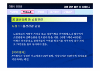 [여행사경영론] 여행관련불편 및 피해신고-12