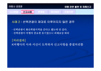 [여행사경영론] 여행관련불편 및 피해신고-13
