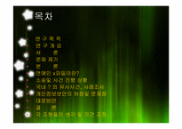 [정보사회] 제일기획(연예인X파일) 사례를 통한 개인정보유출-3