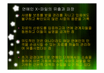 [정보사회] 제일기획(연예인X파일) 사례를 통한 개인정보유출-10