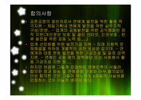 [정보사회] 제일기획(연예인X파일) 사례를 통한 개인정보유출-12