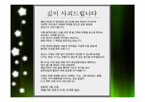 [정보사회] 제일기획(연예인X파일) 사례를 통한 개인정보유출-13