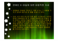 [정보사회] 제일기획(연예인X파일) 사례를 통한 개인정보유출-14