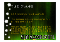 [정보사회] 제일기획(연예인X파일) 사례를 통한 개인정보유출-15