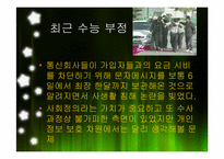 [정보사회] 제일기획(연예인X파일) 사례를 통한 개인정보유출-16