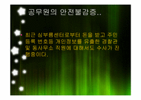 [정보사회] 제일기획(연예인X파일) 사례를 통한 개인정보유출-17