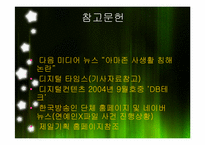 [정보사회] 제일기획(연예인X파일) 사례를 통한 개인정보유출-20