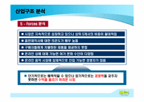 [전략경영] 뮤직시티 분석과 전략-12