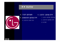 [경영학] LG전자에 대해서-3