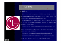 [경영학] LG전자에 대해서-6