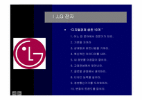 [경영학] LG전자에 대해서-7