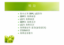 LG-IBM의 전략적제휴-2