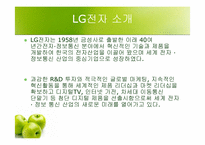 LG-IBM의 전략적제휴-7