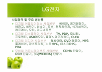 LG-IBM의 전략적제휴-8