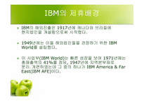 LG-IBM의 전략적제휴-10