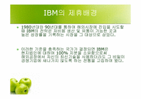 LG-IBM의 전략적제휴-11