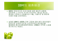 LG-IBM의 전략적제휴-12