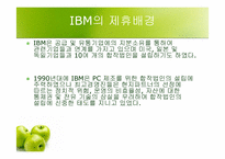 LG-IBM의 전략적제휴-13