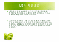 LG-IBM의 전략적제휴-16