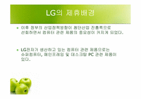 LG-IBM의 전략적제휴-17