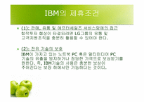 LG-IBM의 전략적제휴-20