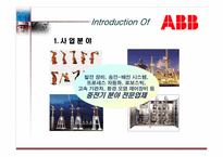 ABB의 조직구조 레포트-3