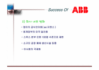 ABB의 조직구조 레포트-16