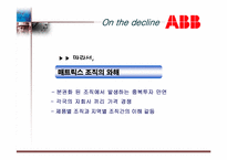 ABB의 조직구조 레포트-19