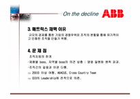 ABB의 조직구조 레포트-20